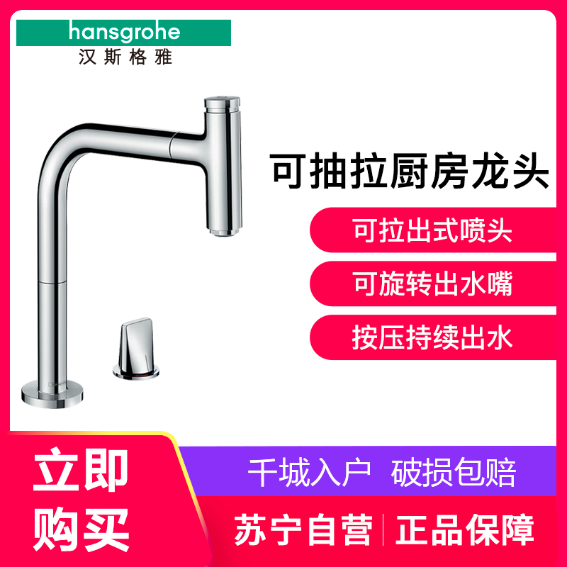 汉斯格雅梦迪诗Select s双孔单把手厨房龙头抽拉式出水嘴14845007