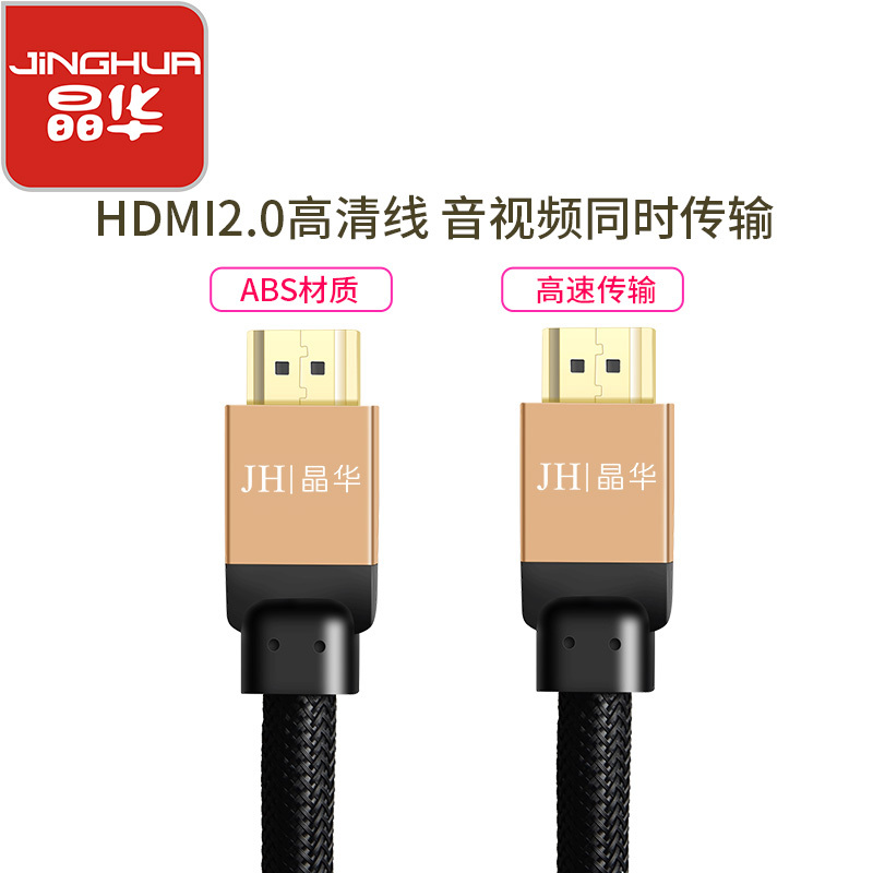晶华 HDMI线2.0版 4K数字高清3D视频线数据线 电脑笔记本机顶盒电视显示器投影仪工程连接线3米 合金H103H