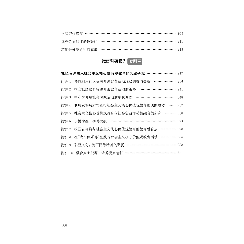 醉染图书从启元到思源——我的德育科研之路9787549639335高清大图
