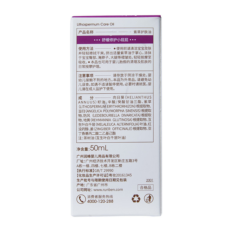 优佳 润本紫草护肤油 50ml-2019版