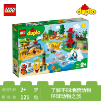 LEGO乐高 Duplo得宝系列 环球动物10907