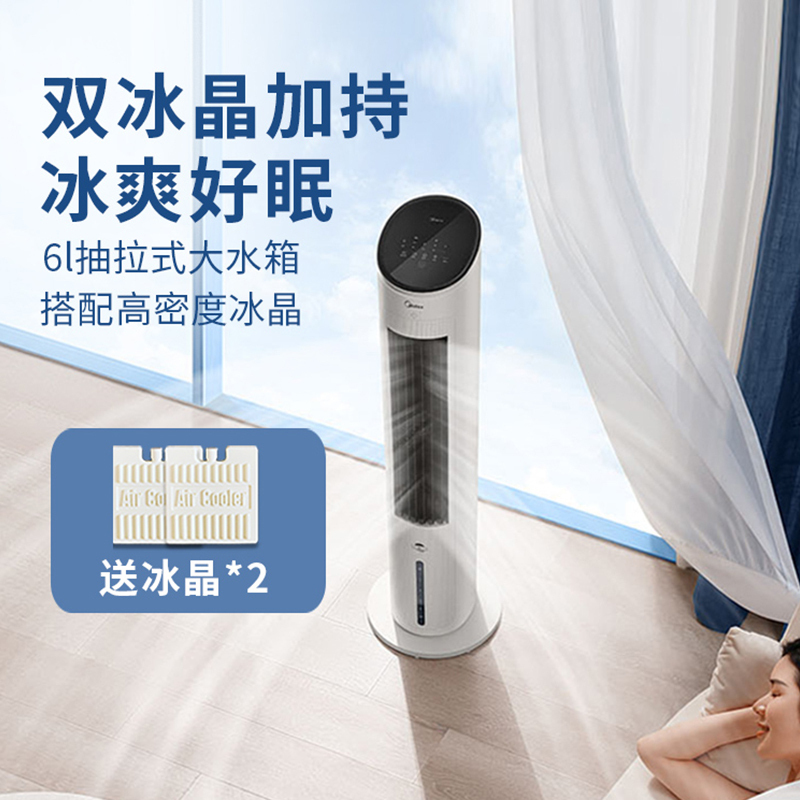 美的(Midea)空调扇 冷风扇单冷立式家用卧室客厅水冷塔扇大风量低噪无叶风扇冷风机 负离子智控AAF10MR高清大图
