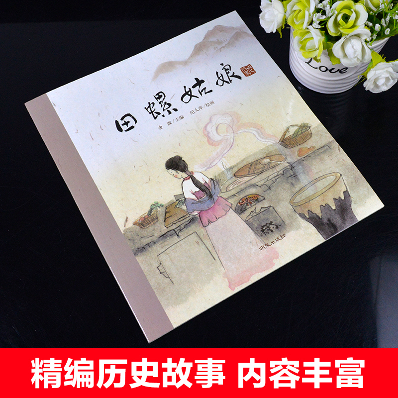田螺姑娘 [正版]田螺姑娘 经典漫画故事绘本