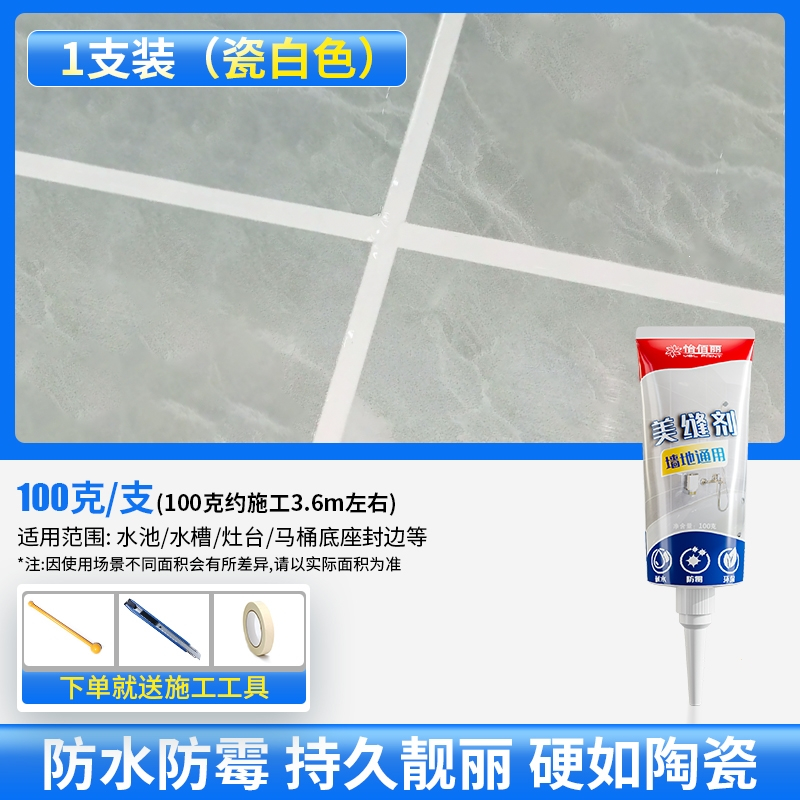 美缝剂瓷砖地砖专用厨房卫生间填充家用缝隙填缝胶手挤型