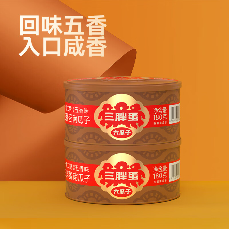 三胖蛋南瓜子饱满颗粒皮薄仁香醇香味美满口清香五香味180g*2罐高清大图