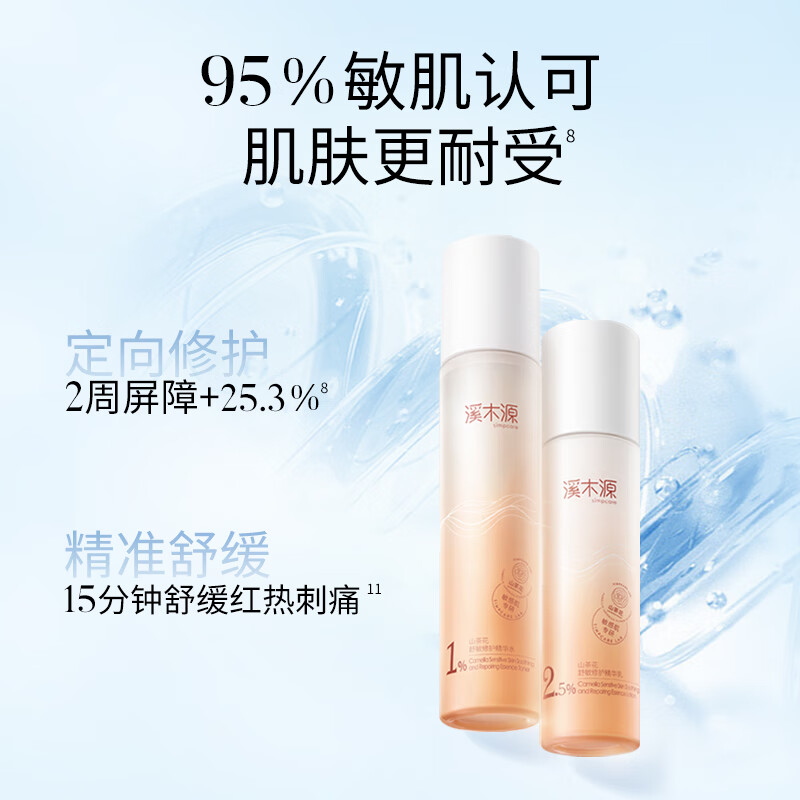 溪木源 山茶花舒敏修护水乳组合精华水120ml 精华乳100ml高清大图