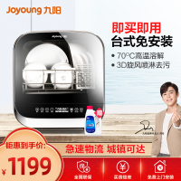 九阳(Joyoung)家用4套台式智能洗碗机X5 高温清洗节能省水洗烘存一体