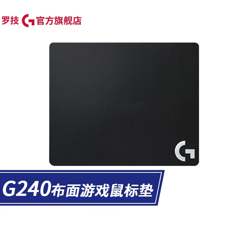 【自营官方旗舰店】罗技G240 小号鼠标垫 游戏办公鼠标垫布面 便携防滑 适用G502/G402/G304/G102