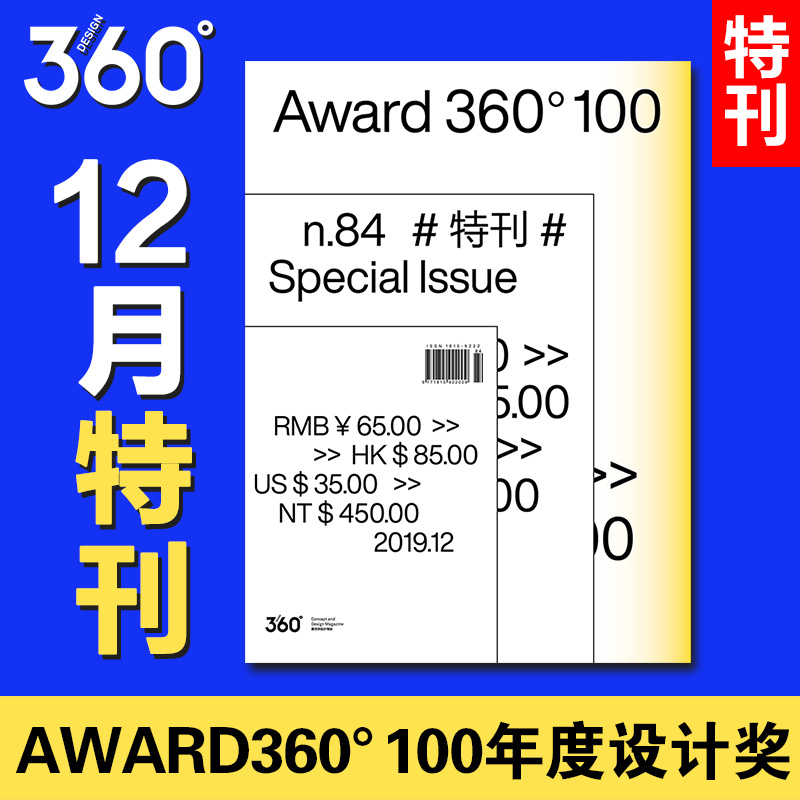 Design360杂志NO.95期[主题:小型字厂] [正版]年度特刊 Design360杂志2019年12月刊第84期高清大图