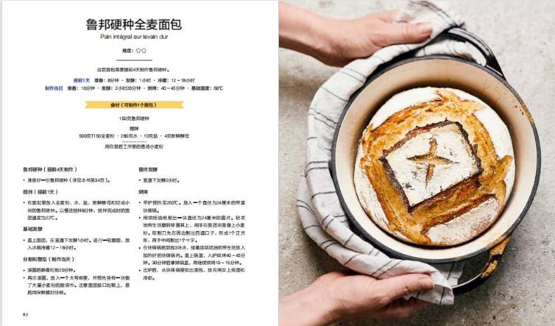 法国蓝带面包宝典