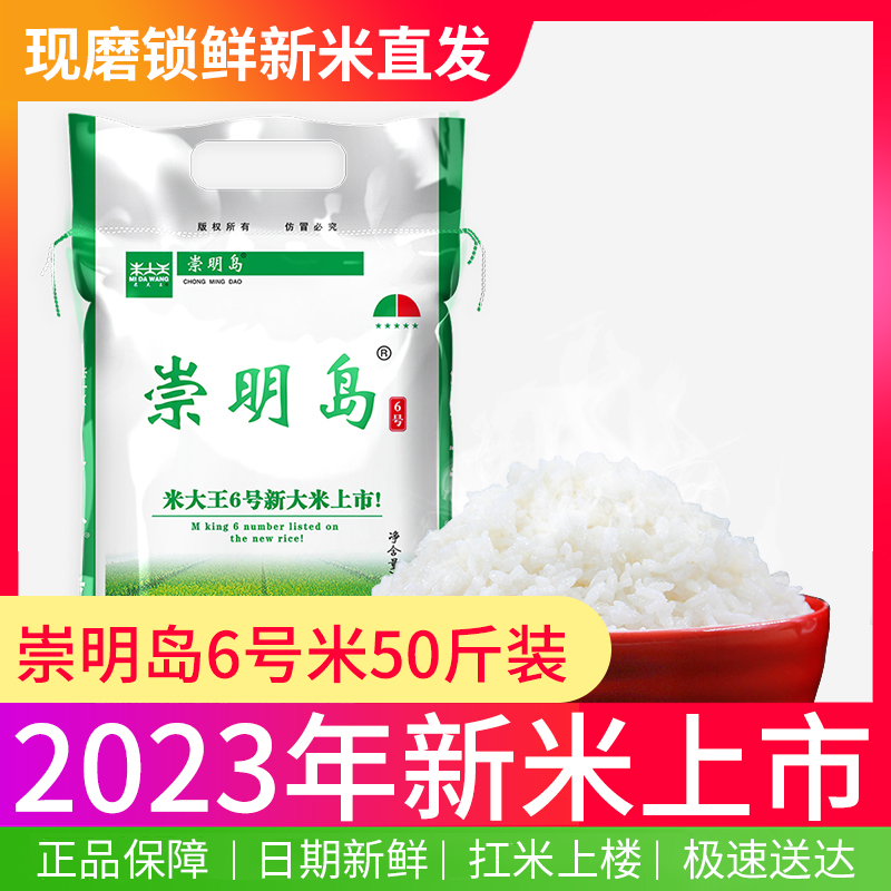 [2023新米]崇明岛 当季新米25kg(50斤)南粳9108新米粳米软糯香甜囤货装