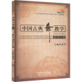 中国古典舞教学谚诀汇编