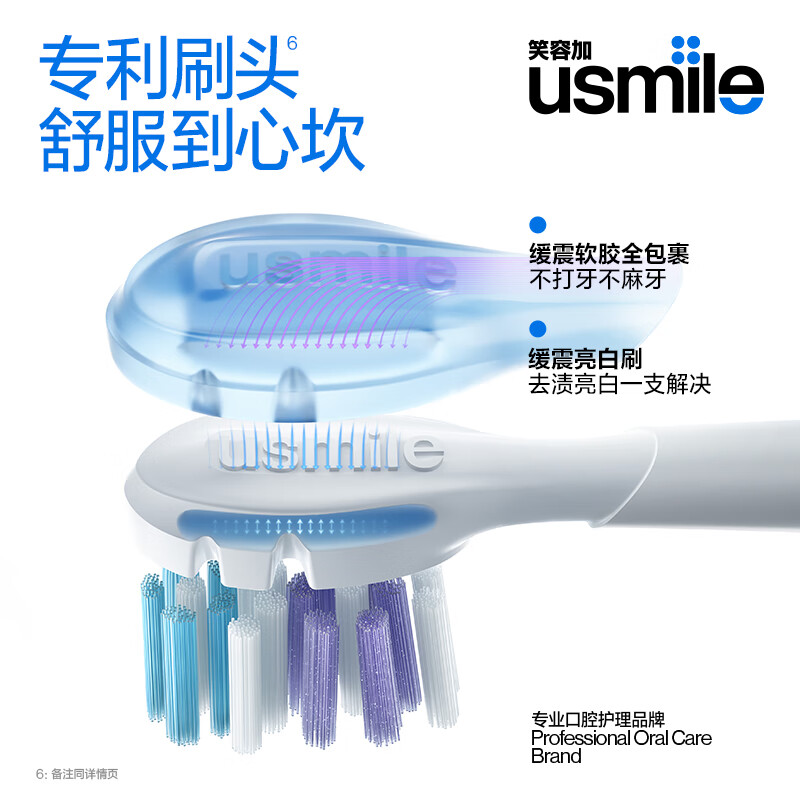 usmile 笑容加电动牙刷 成人声波震动数字电动牙刷 Y20净蓝高清大图