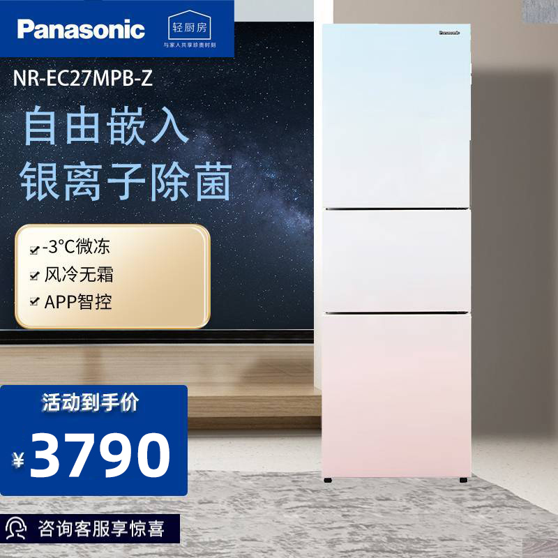 松下(Panasonic)三门冰箱超薄270升家用60cm银离子除菌-3度微冷冻 渐变色NR-EC27MPB-Z