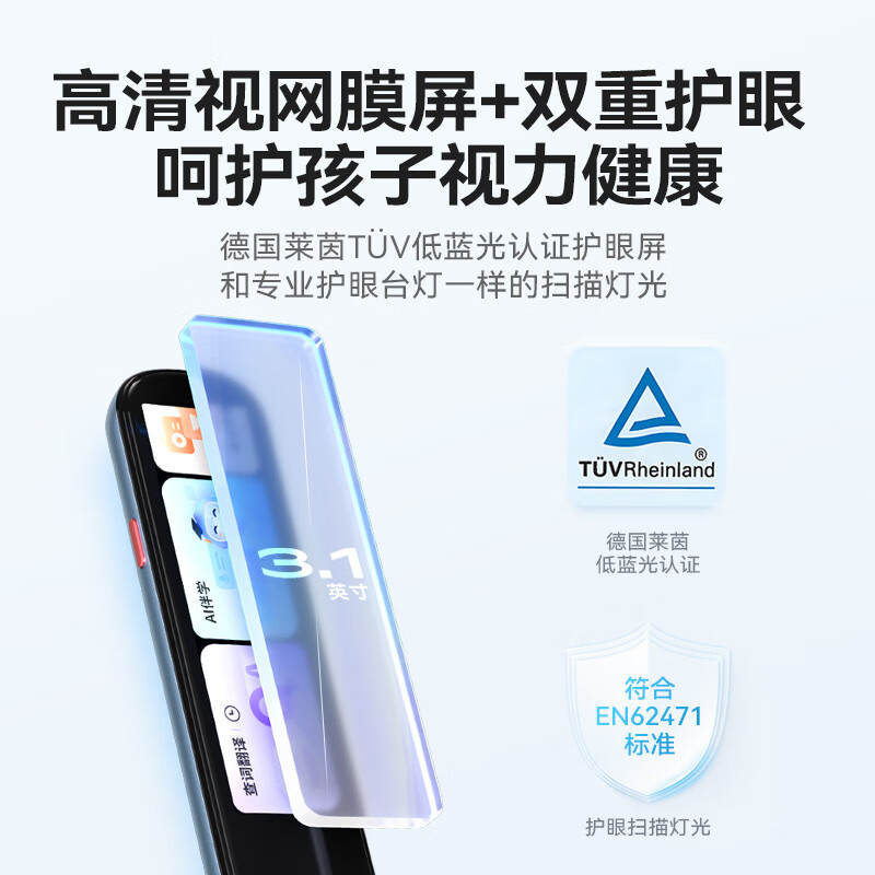 科大讯飞AI词典笔X8 英语点读笔 学习机 英语学习翻译器 晴空蓝