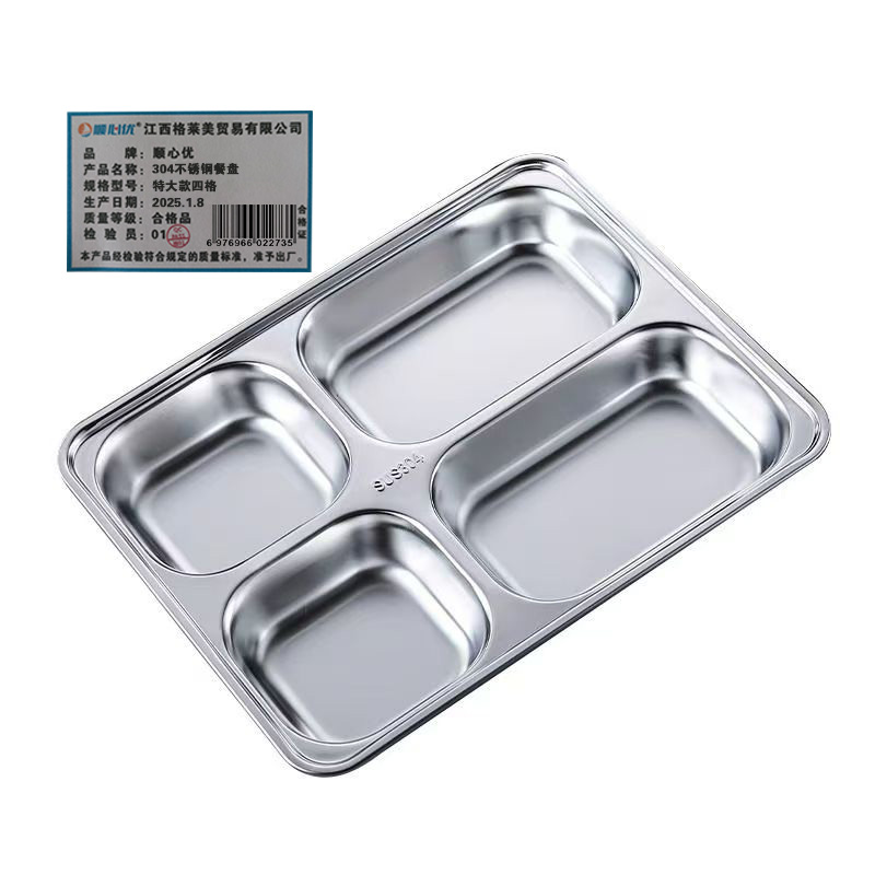 顺心优 304不锈钢餐盘 分格快餐盘 304特大款四格/个高清大图