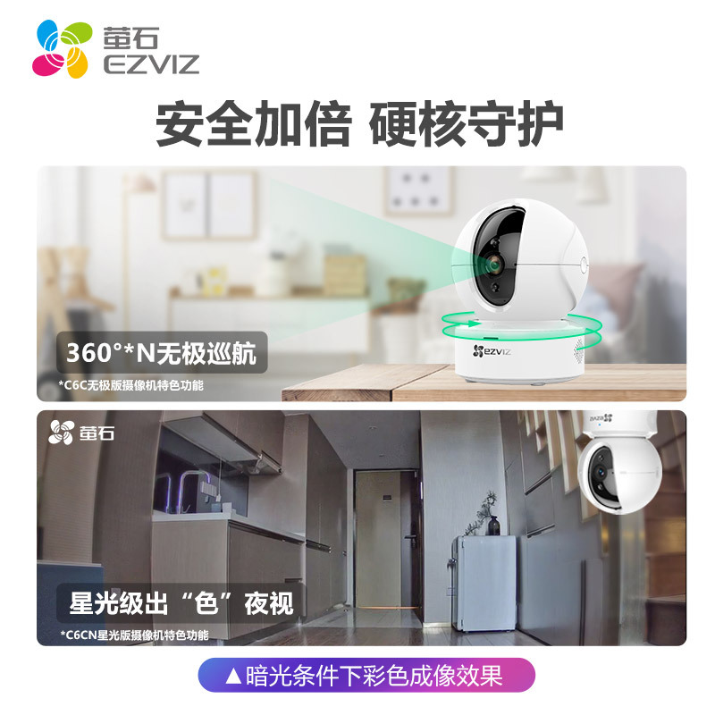海康威视萤石C6C无极巡航版300万无线网络高清监控器摄像头家用手机wifi夜视(3MP 含16G卡)