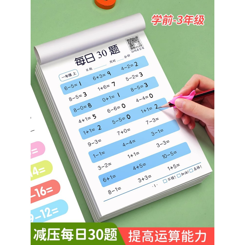 [每日30题+每日30字/2册]下册 小学三年级 [正版]每日30题口算天天练一年级数学练习题二三年级上册口算题卡幼儿学