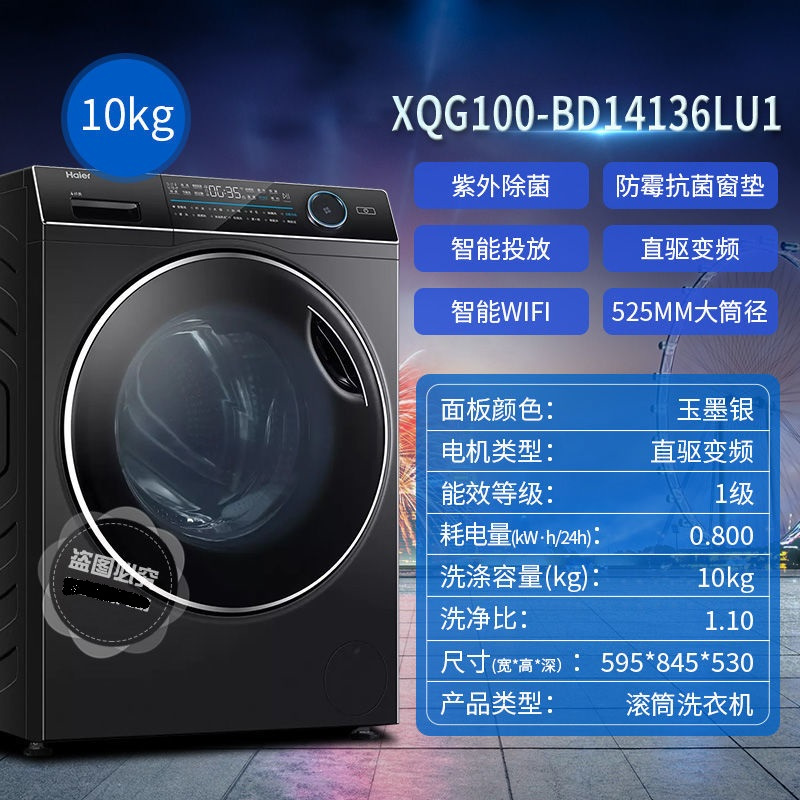 海尔(Haier) XQG100-BD14136LU1 滚筒洗衣机 10公斤容量 全自动上排水 一级能效 直驱变频电机