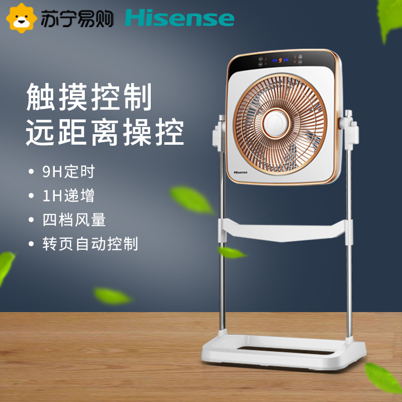 海信(Hisense)电风扇四档风速三种模式遥控定时升降鸿运扇家用落地扇立式转页扇宿舍节能大风电扇FZY-AN3001