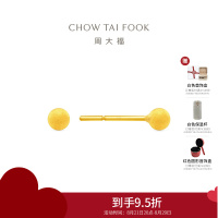 周大福小金球养耳针4mm足金黄金耳钉计价(工费160)女款EOF1554新品七夕礼物