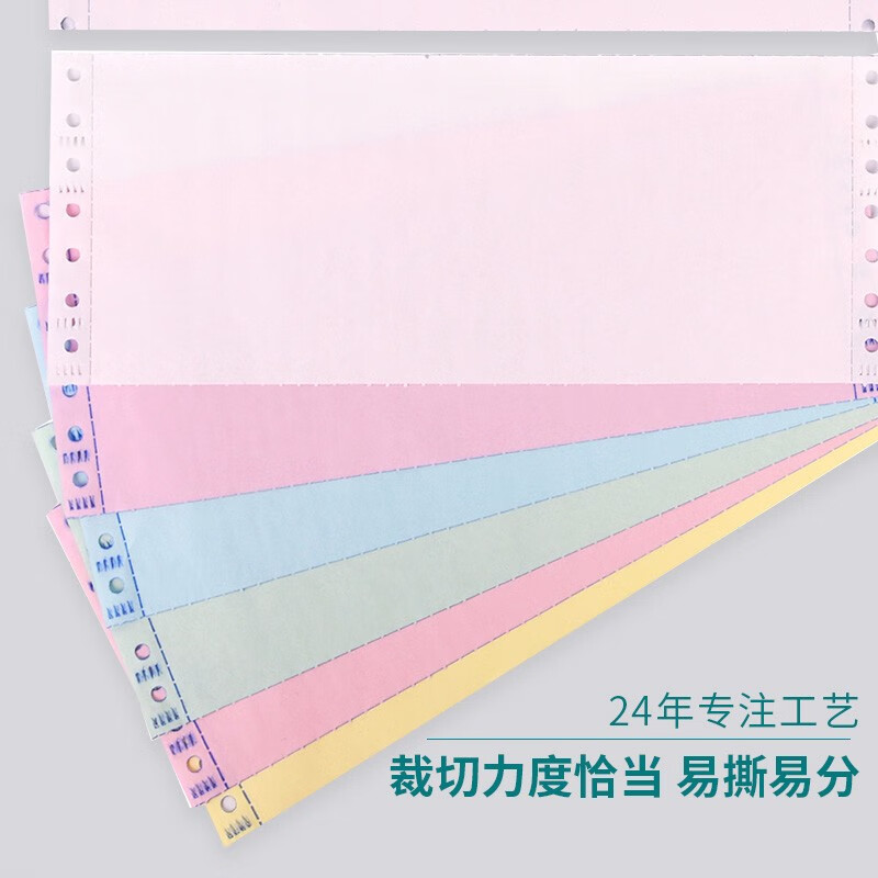 天章(TANGO)乐活天章打印纸 三联二等分针式打印纸 撕边彩色三联电脑打印纸 241-3-1/2S白红黄1000页