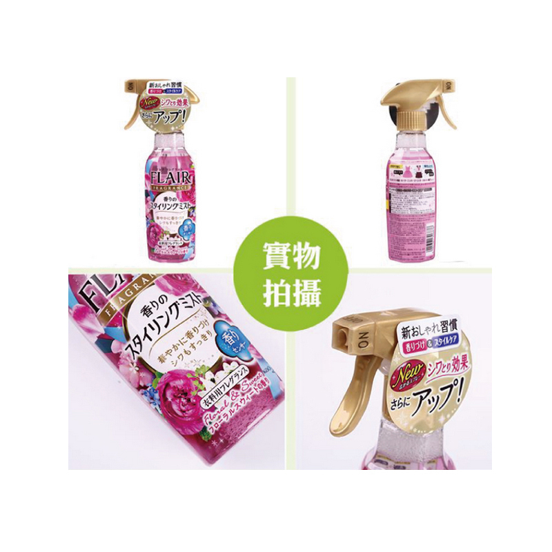 [石原里美同款]花王(KAO) 日本直采 FLAIR衣物柔顺喷雾 通用衣物洗护 去臭抗皱防静电 甜蜜花香 270ml