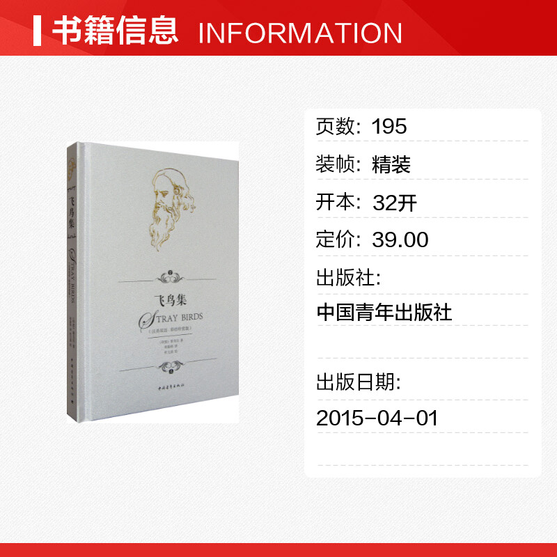 飞鸟集:英汉对照 [正版]飞鸟集彩绘珍赏版 泰戈尔中英对照全译本无删减精装双语 郑振铎译中国青年出版社学生阅读文轩书店官高清大图