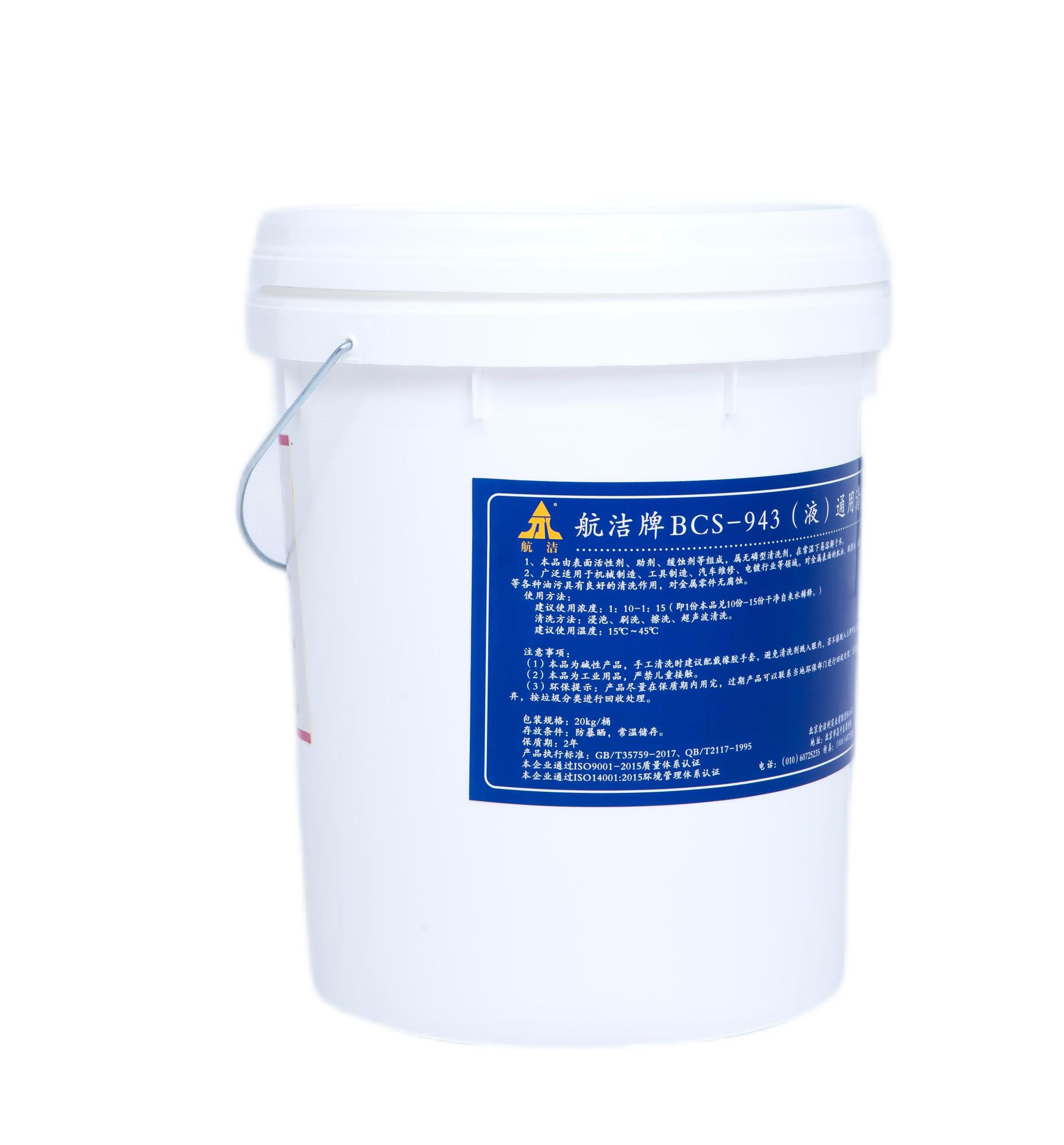 航洁通用清洗剂BCS-943(液)型20kg/桶高清大图