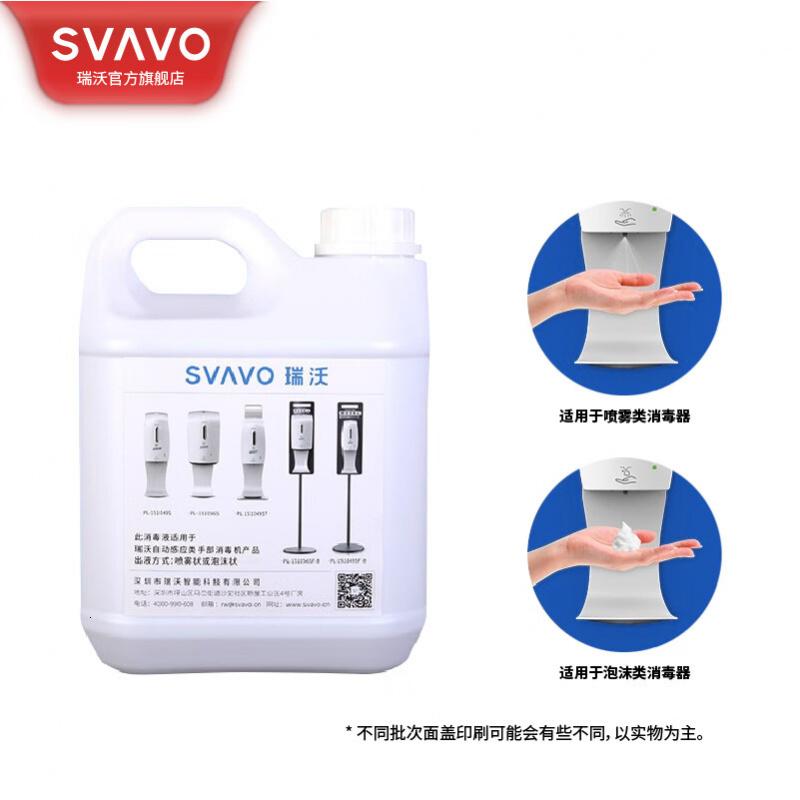瑞沃(SVAVO)立式移动免接触喷雾洗手机壁挂式免洗手部消毒皂液器落地洗手液机 GY-1007【泡沫-喷雾款可用】单位: