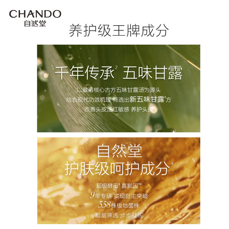 自然堂 头皮 护理丰盈强韧蓬顺 精华 乳
