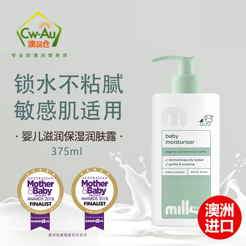 MILK & CO 澳洲 MILK&CO baby婴儿系列 按压式 全身保湿润肤露 375ml 1瓶装 护肤补水滋润高清大图