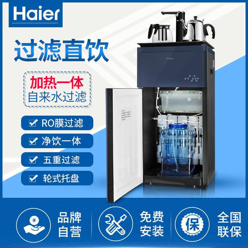 海尔haier家用茶吧机RO反渗透净水器厨房自来水过滤直饮加热一体纯水机YR1663-RO(蓝)