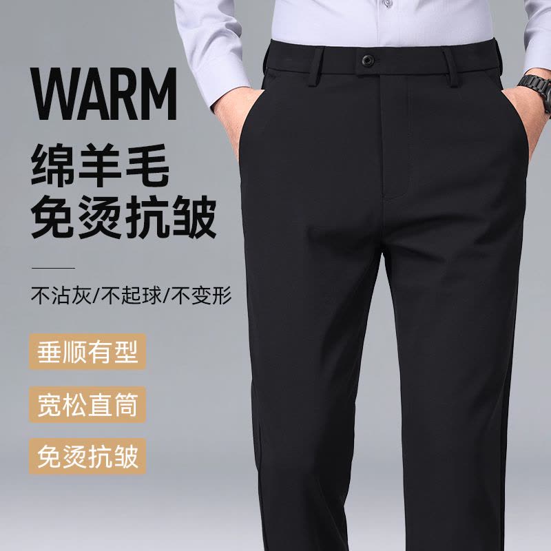 [含绵羊毛]恒源祥男装羊毛西裤2024秋季新款男士垂感商务西装长裤图片