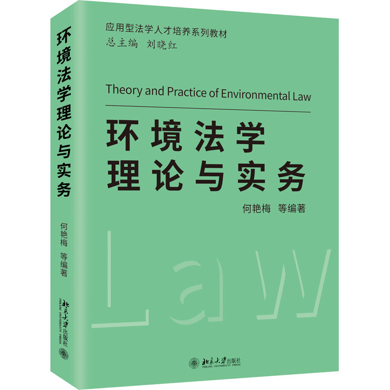 醉染图书环境学理与实务9787301331835