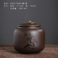 小吉祥(梅) 原矿紫砂茶叶罐大号一斤装家用密封罐陶瓷普洱醒茶罐雕刻梅兰竹菊