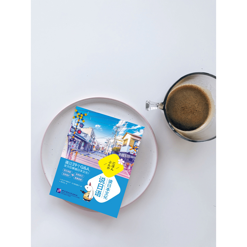 [正版]读日本文化说日语 日本语 零起点实用日语解读 小语种考试读物书籍 阅读会话听力初级中级入门考试N4N3高清大图