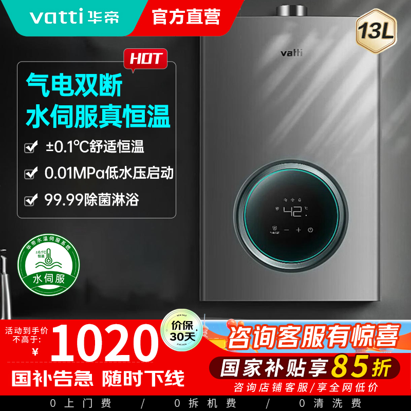 华帝(vatti)燃气热水器家用i12103-13(12T)天然气13升恒温智能气电双断燃热