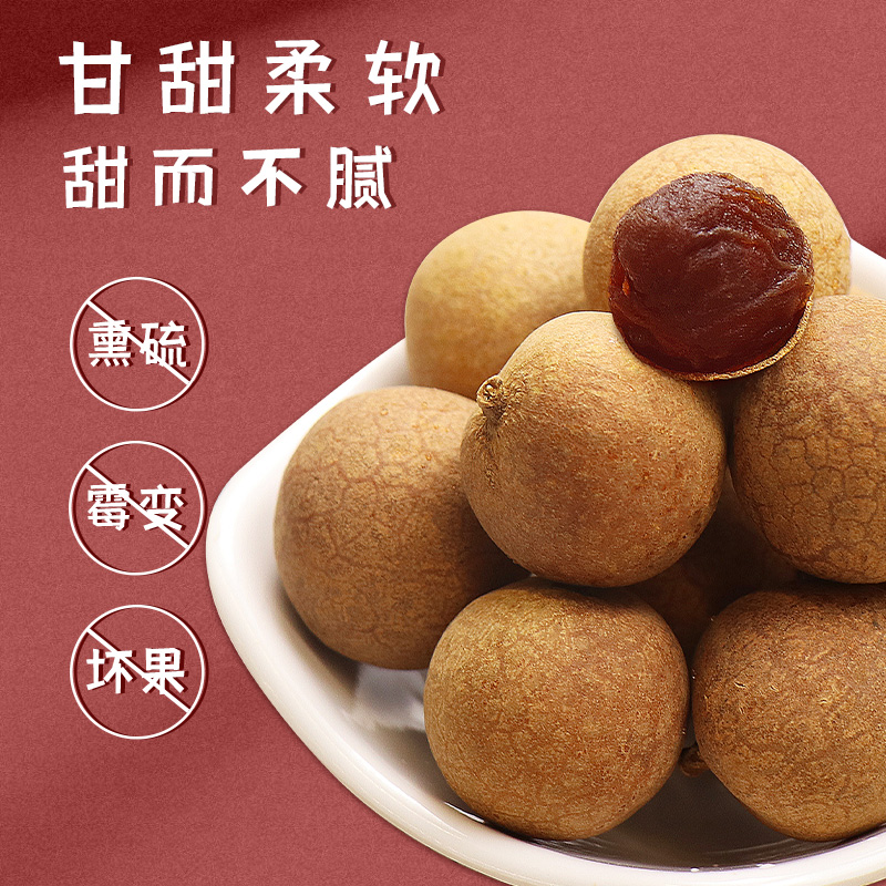 一品爽 桂圆干480g 南北干货 桂圆肉龙眼干 搭配红枣枸杞银耳羹高清大图