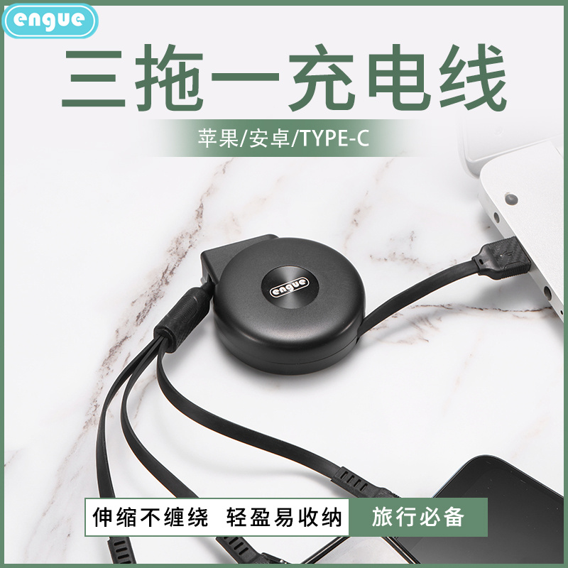 engue恩谷一拖三伸缩充电线 EG-919黑色高清大图