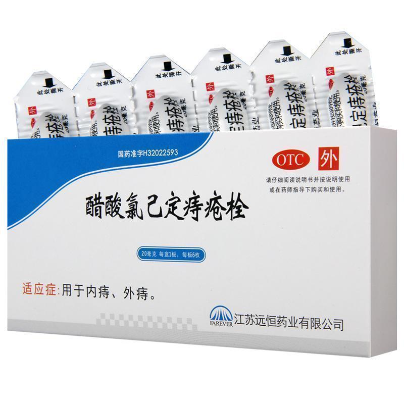 远恒醋酸氯己定痔疮栓20mg*6枚/盒用于内痔外痔_13