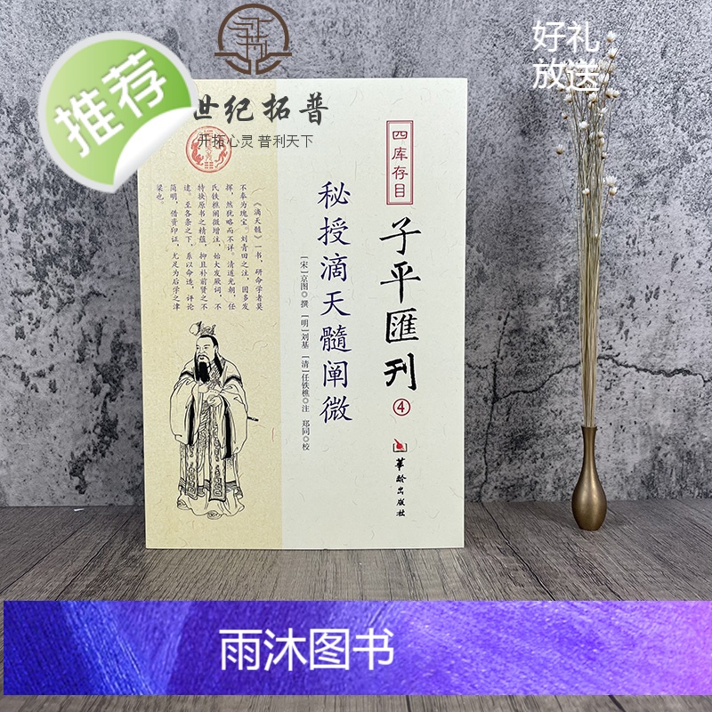 正版 秘授滴天髓阐微 四库存目子平汇刊4 京图 刘基 任铁樵 命学巨著阴阳五行八字四柱学书籍命理书籍易数八字命理入门高清大图