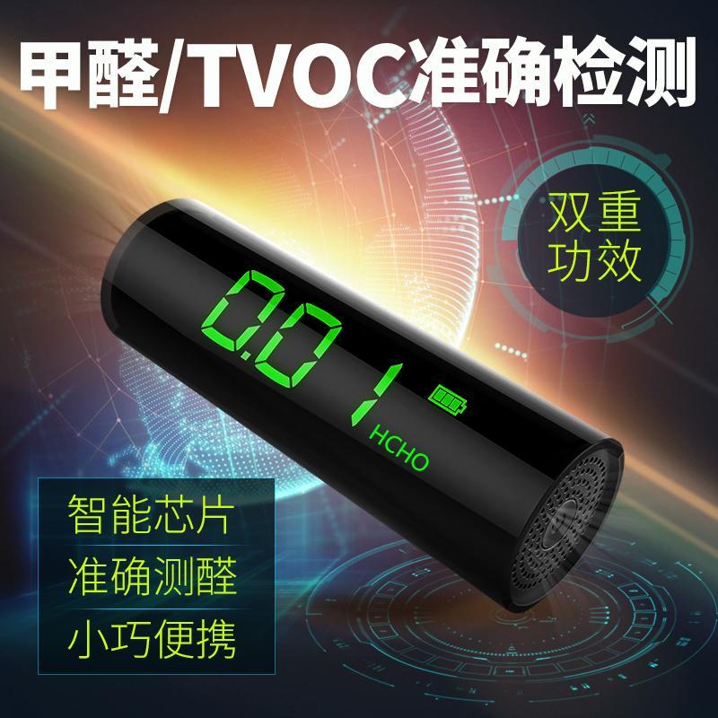 专业甲醛检测仪器家用测甲醛室内空气质量自监测试仪量盒