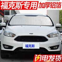 福特新福克斯遮阳板遮阳挡汽车侧窗用前挡风玻璃罩前档防晒隔热帘
