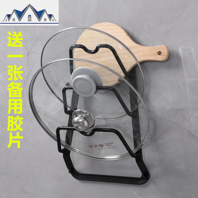 免打孔锅盖架家用放锅盖的架子厨房案板菜板壁挂墙上置物架收纳架_1_829 免打孔锅盖架【黑色】送一张备用胶片