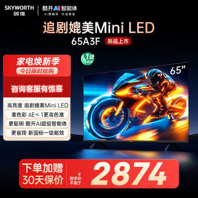 创维电视机 65A3F