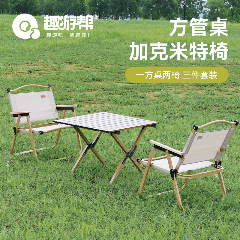 趣游帮 60方管桌子加克米特椅 三件套(Y5902)(单位:套)高清大图