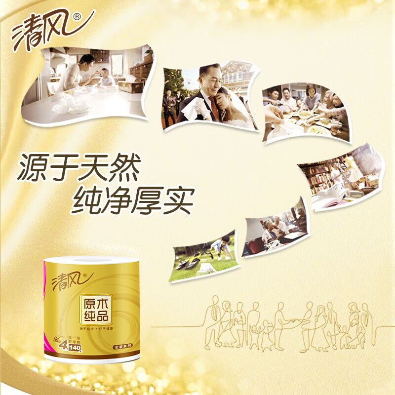 清风 原木金装有芯卷纸卫生纸巾提装家用卷纸 4层加厚140克*10卷 B22AFJ3高清大图