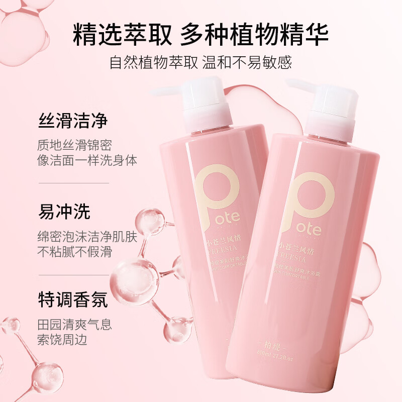 柏缇小苍兰美肌舒爽沐浴露滋润嫩肤长久留香男女通用补水沐浴液800ml高清大图