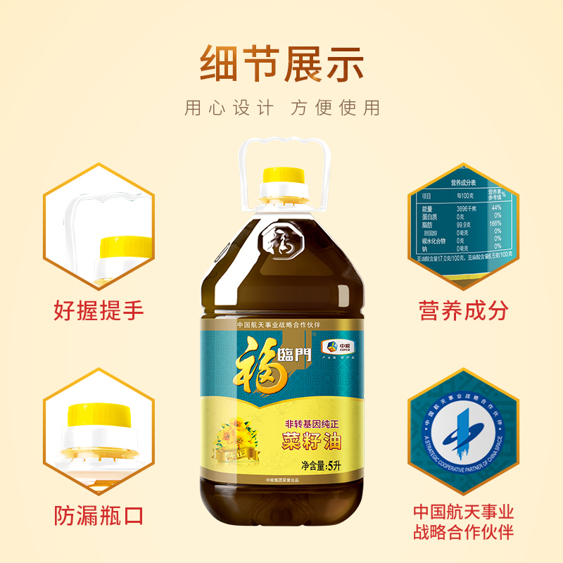 福临门 非转基因菜籽油 5升
